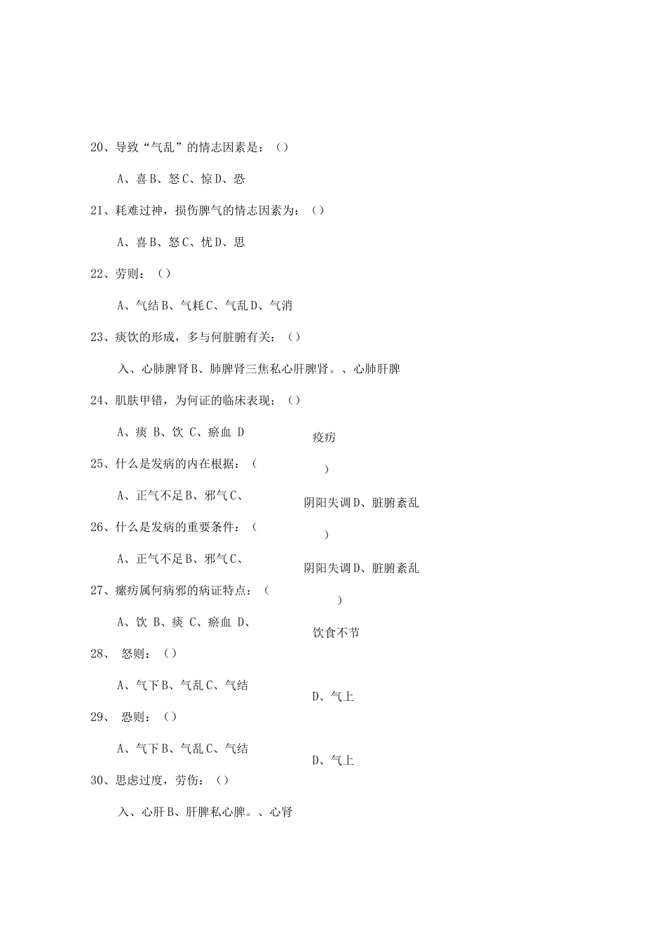 中医基础理论考试题库及答案_第3页