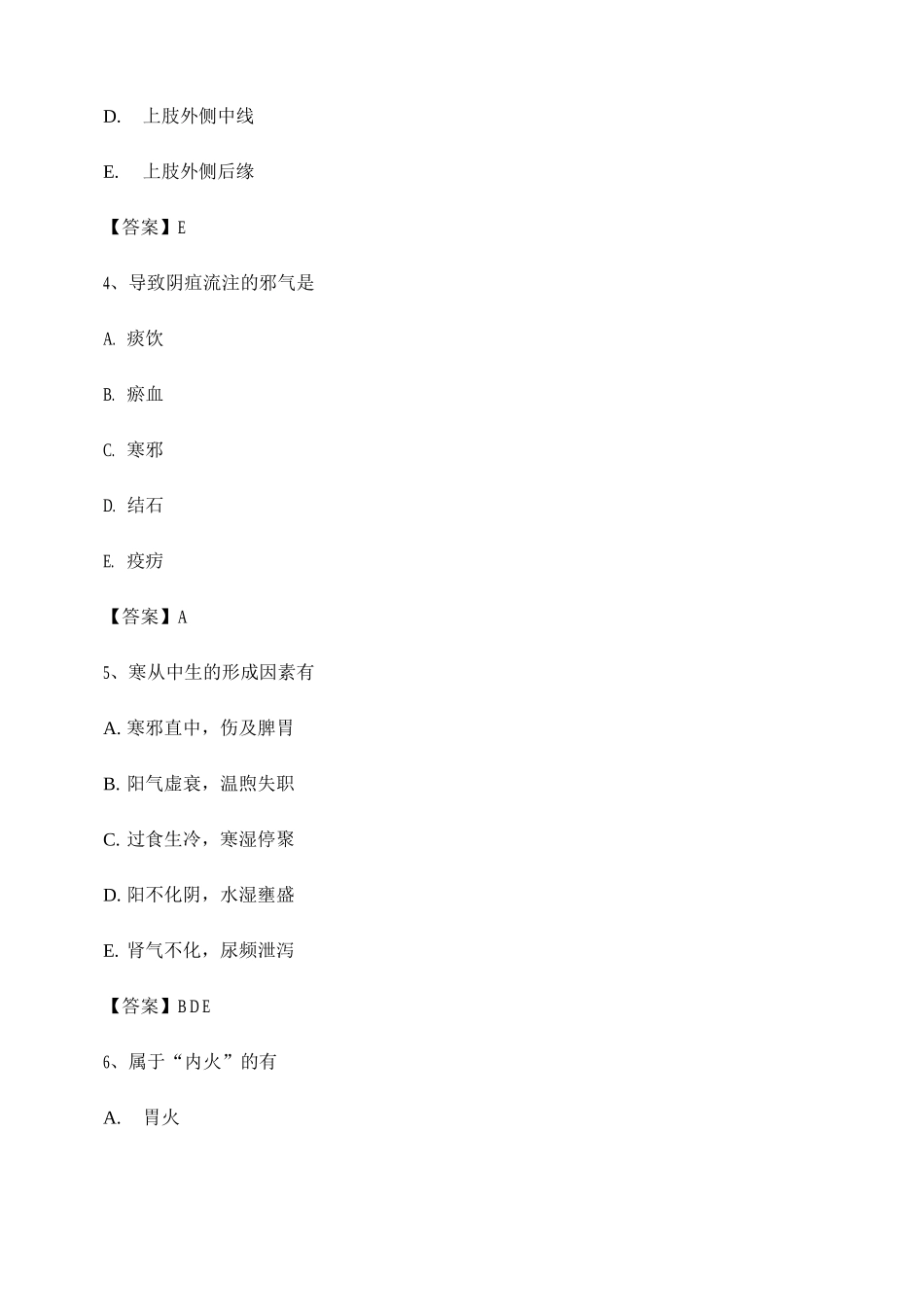 中医基础理论试题及答案【第14套】_第2页