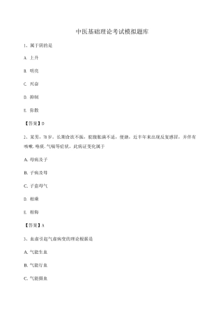 中医基础理论试题