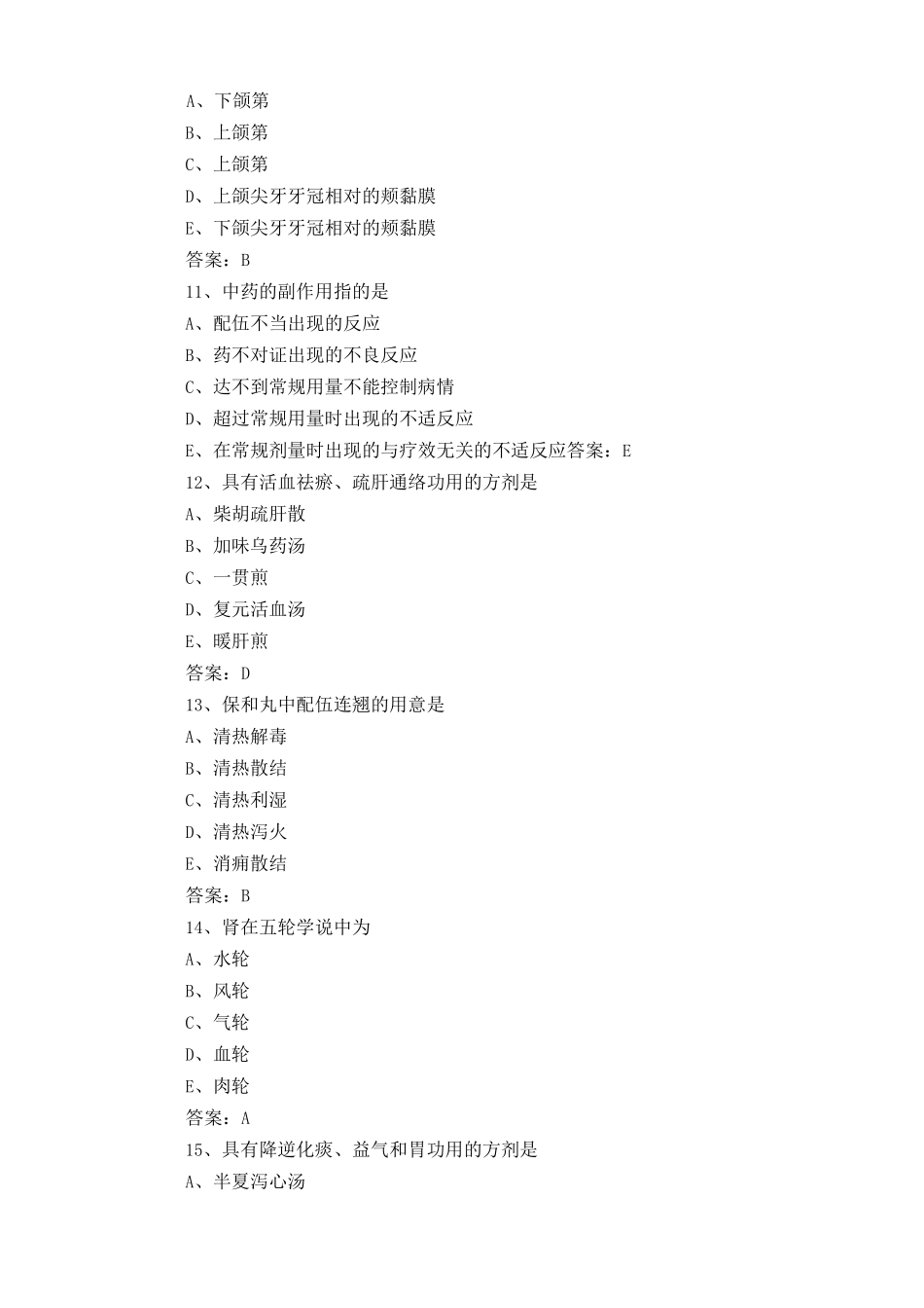 中医基础知识复习题含答案_第3页