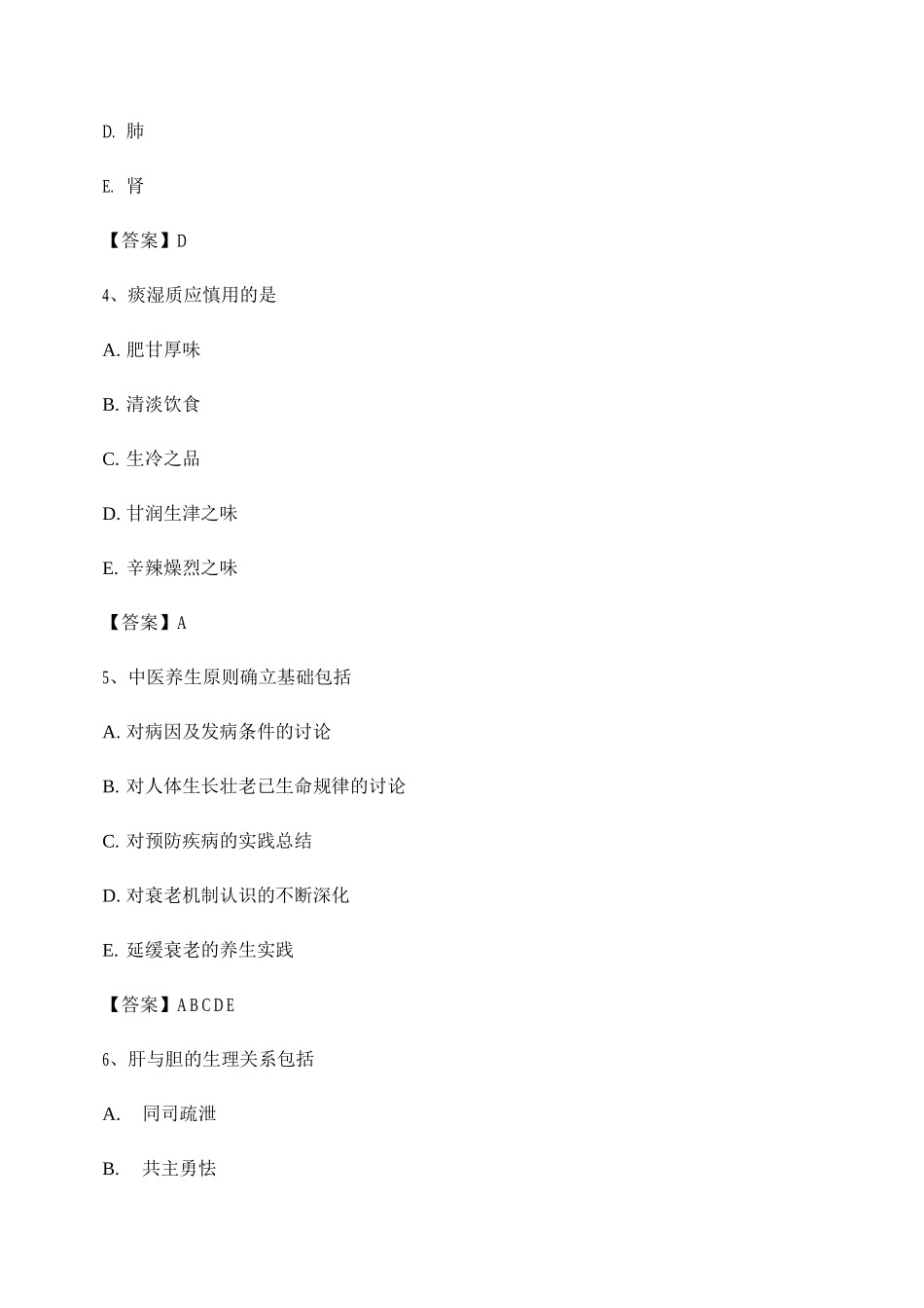 中医基础理论试题及答案_第2页