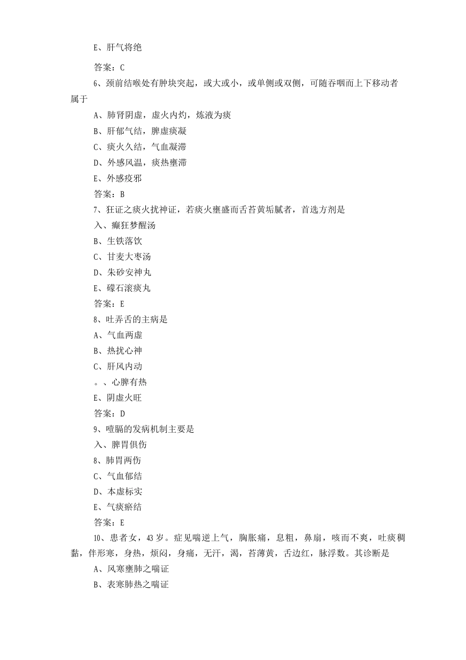 中医基础知识测试题与答案_第2页