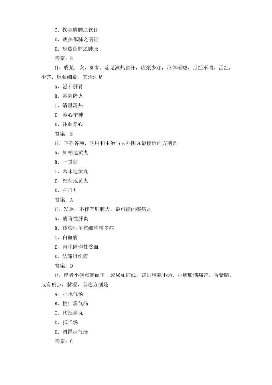 中医基础知识测试题与答案_第3页