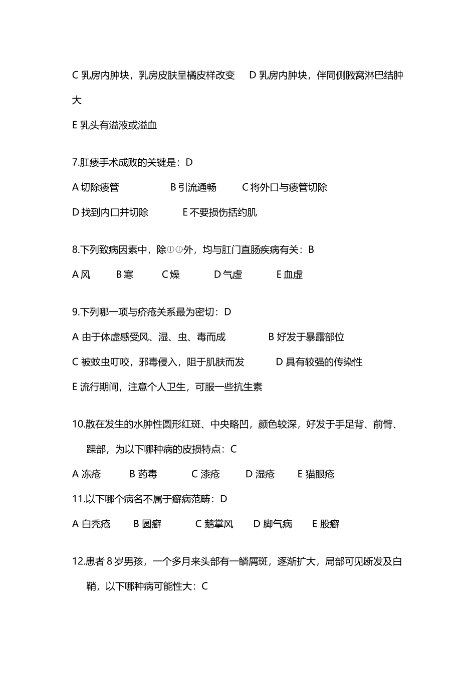 中医外科学和外科护理学-辅导资料_第3页