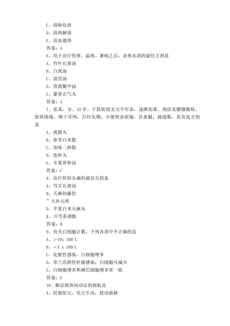 中医基础知识练习题及答案_第2页