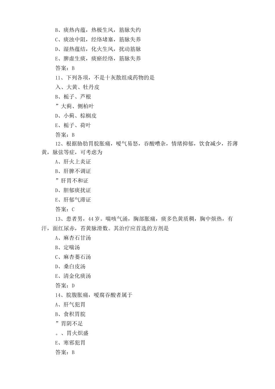 中医基础知识练习题及答案_第3页