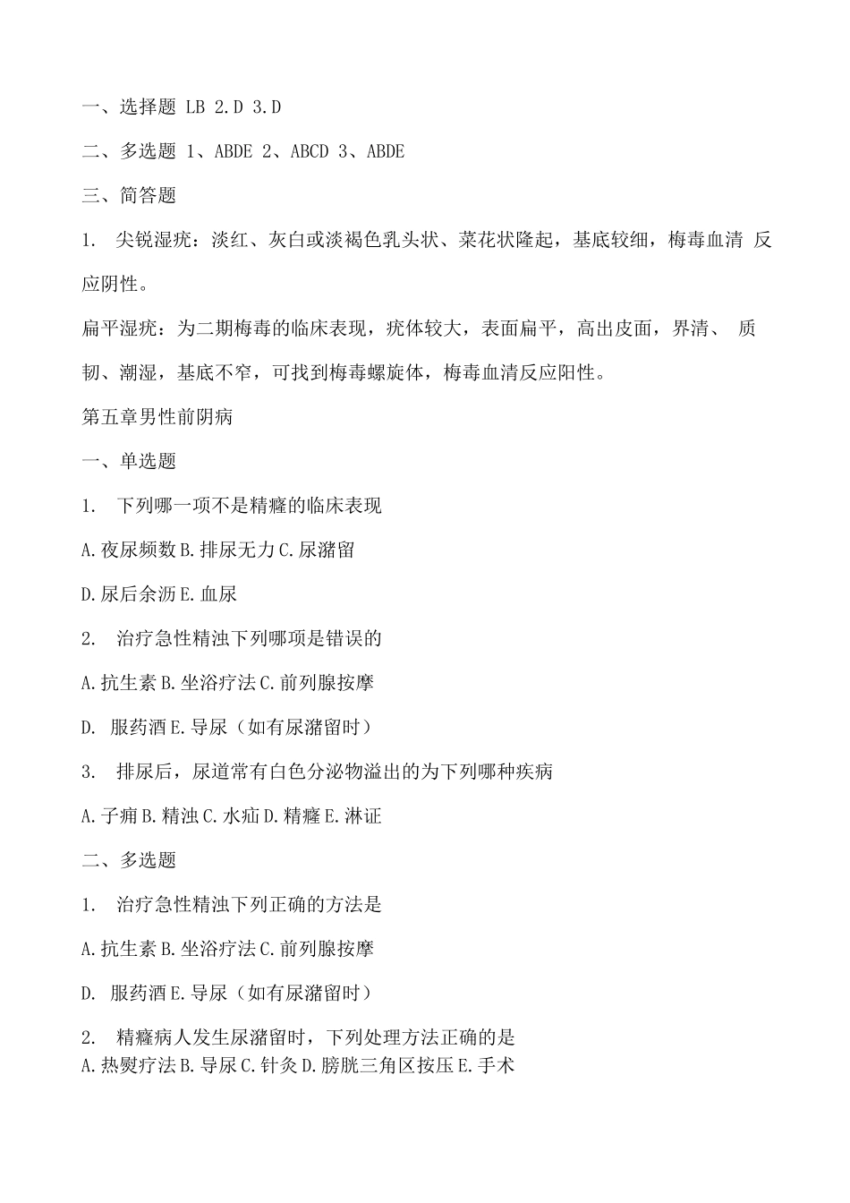 中医外科学复习题含答案_第2页