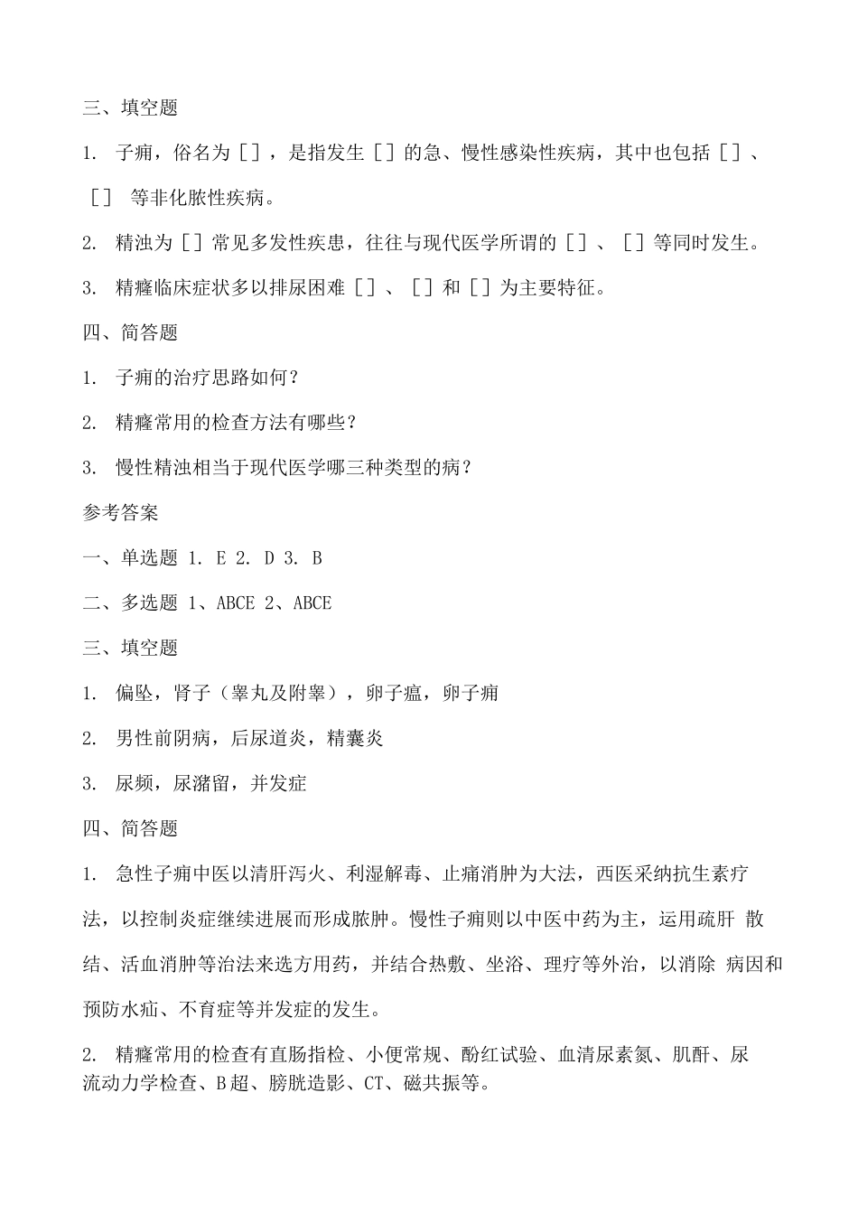 中医外科学复习题含答案_第3页