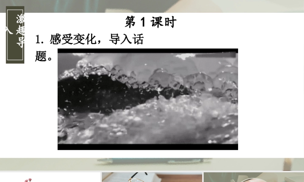 （24人教统编版小学语文）四年级上册第三单元习作：写观察日记【课件】