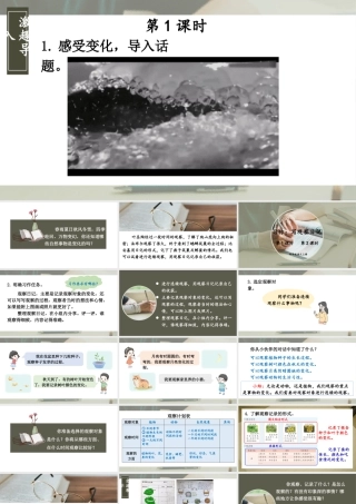 （24人教统编版小学语文）四年级上册第三单元习作：写观察日记【课件】