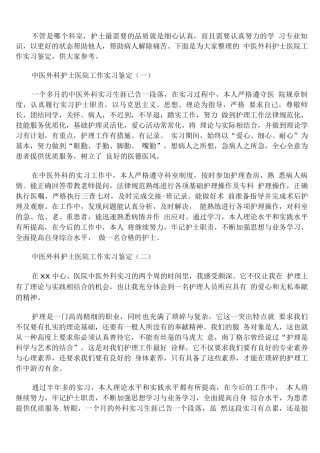 中医外科护士医院工作实习鉴定