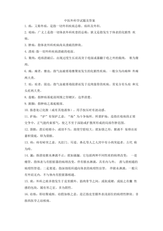 中医外科学试题及答案