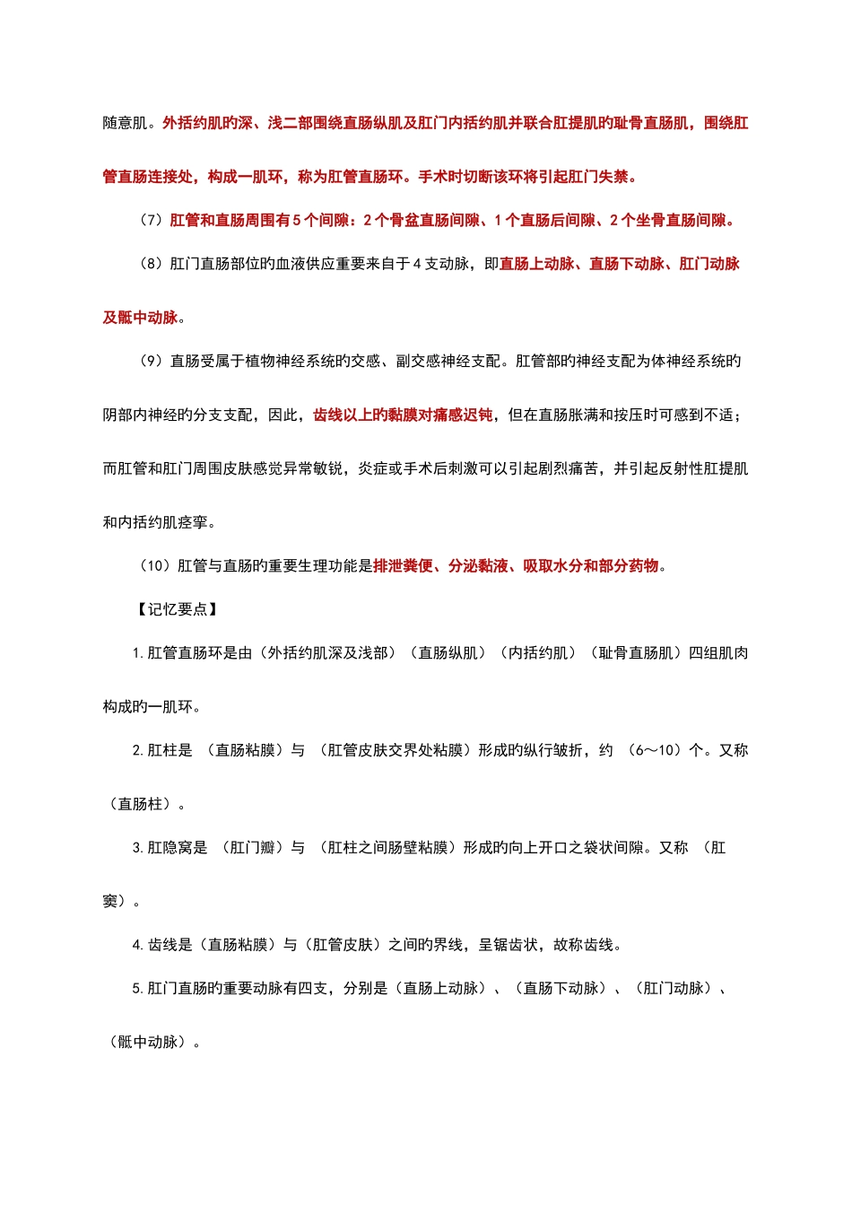 中医外科学讲义肛门直肠疾病_第3页