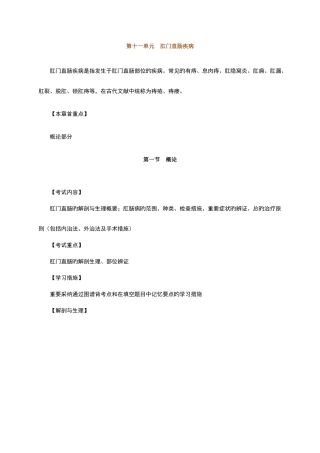 中医外科学讲义肛门直肠疾病