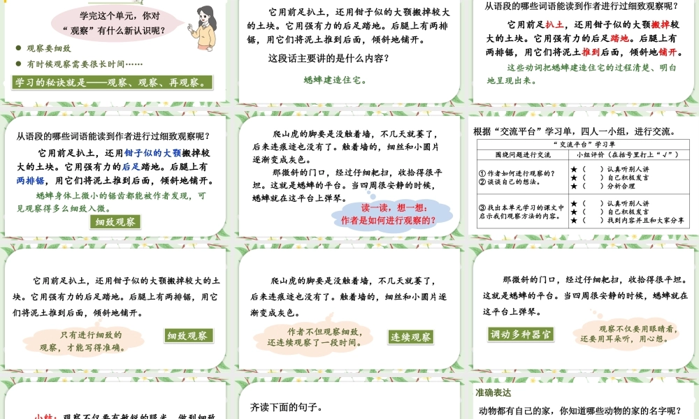 （24人教统编版小学语文）四年级上册第三单元语文园地三【课件】