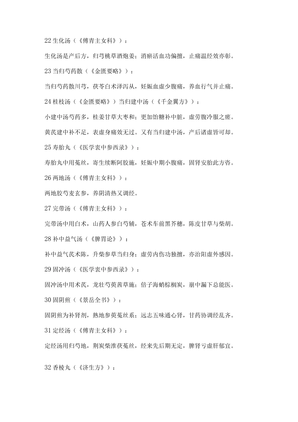 中医妇科学必背方歌_第3页