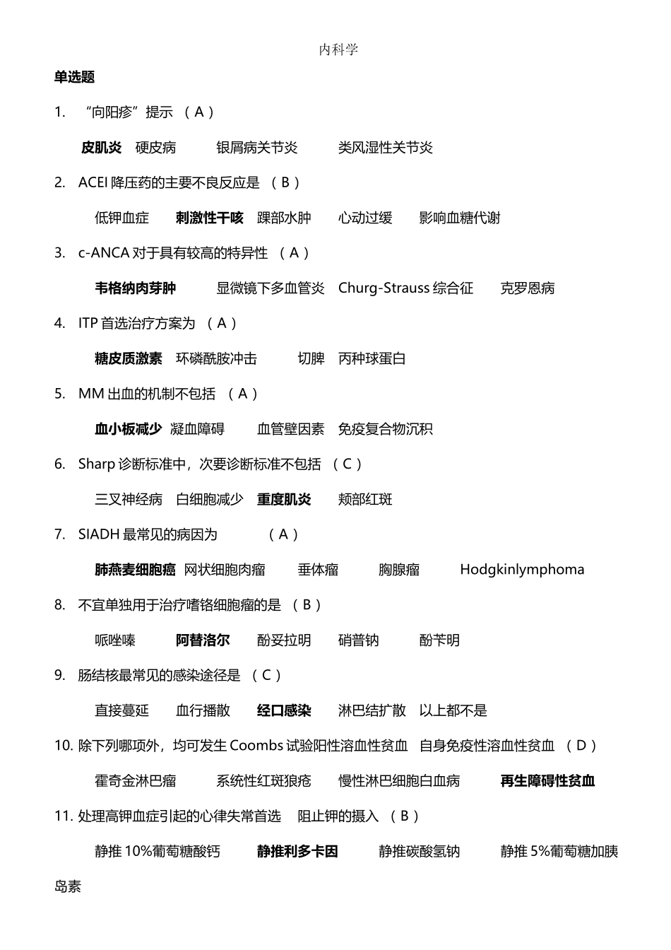 中医大内科学_第2页