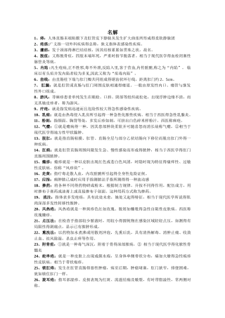中医外科总结