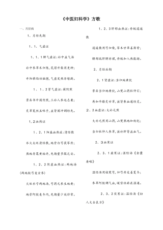 中医妇科学方歌大全