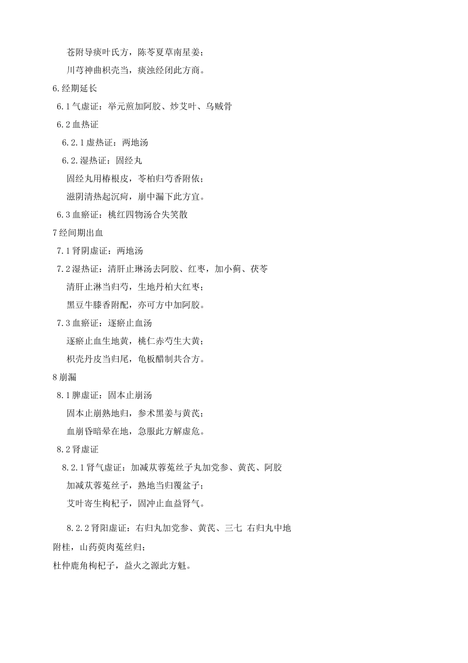 中医妇科学方歌_第3页