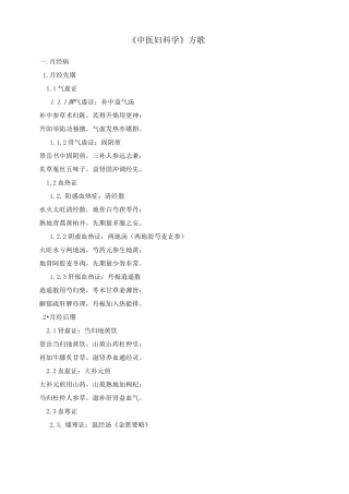 中医妇科学方歌
