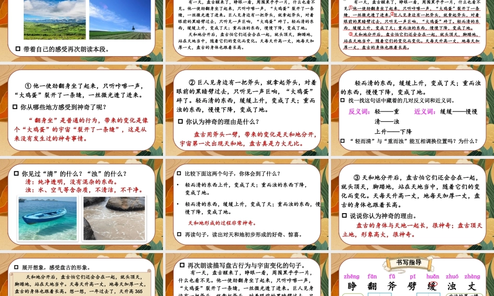 （24人教统编版小学语文）四年级上册第四单元12 盘古开天地【课件】