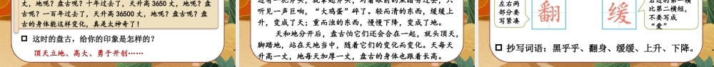 （24人教统编版小学语文）四年级上册第四单元12 盘古开天地【课件】