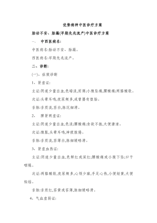 中医妇科优势病种中医诊疗方案