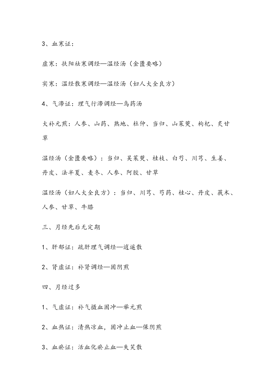 中医妇科学笔记_第2页