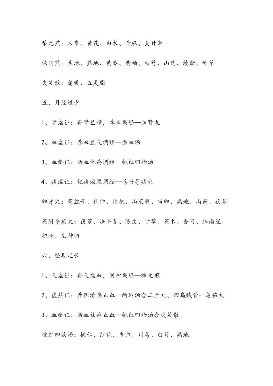 中医妇科学笔记_第3页