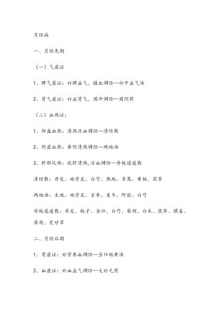 中医妇科学笔记