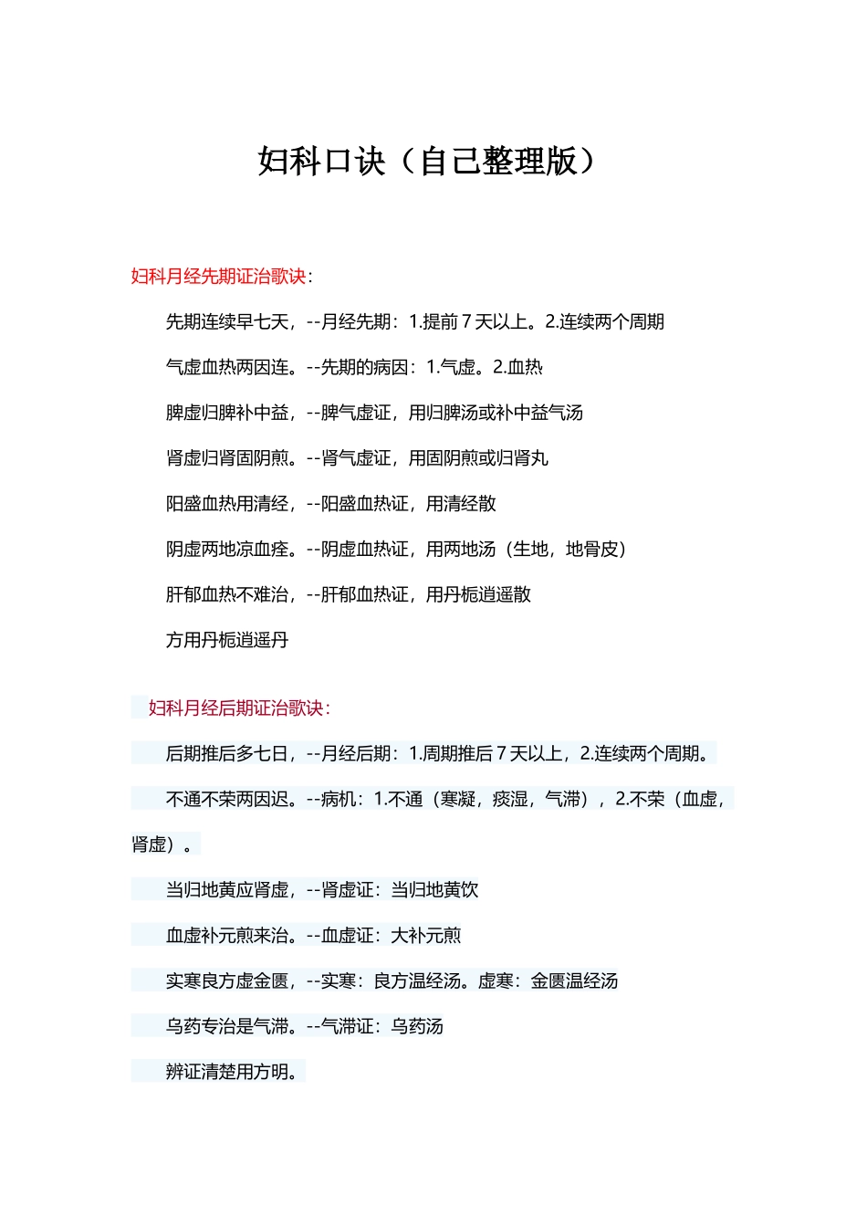 中医妇科学口诀_第2页