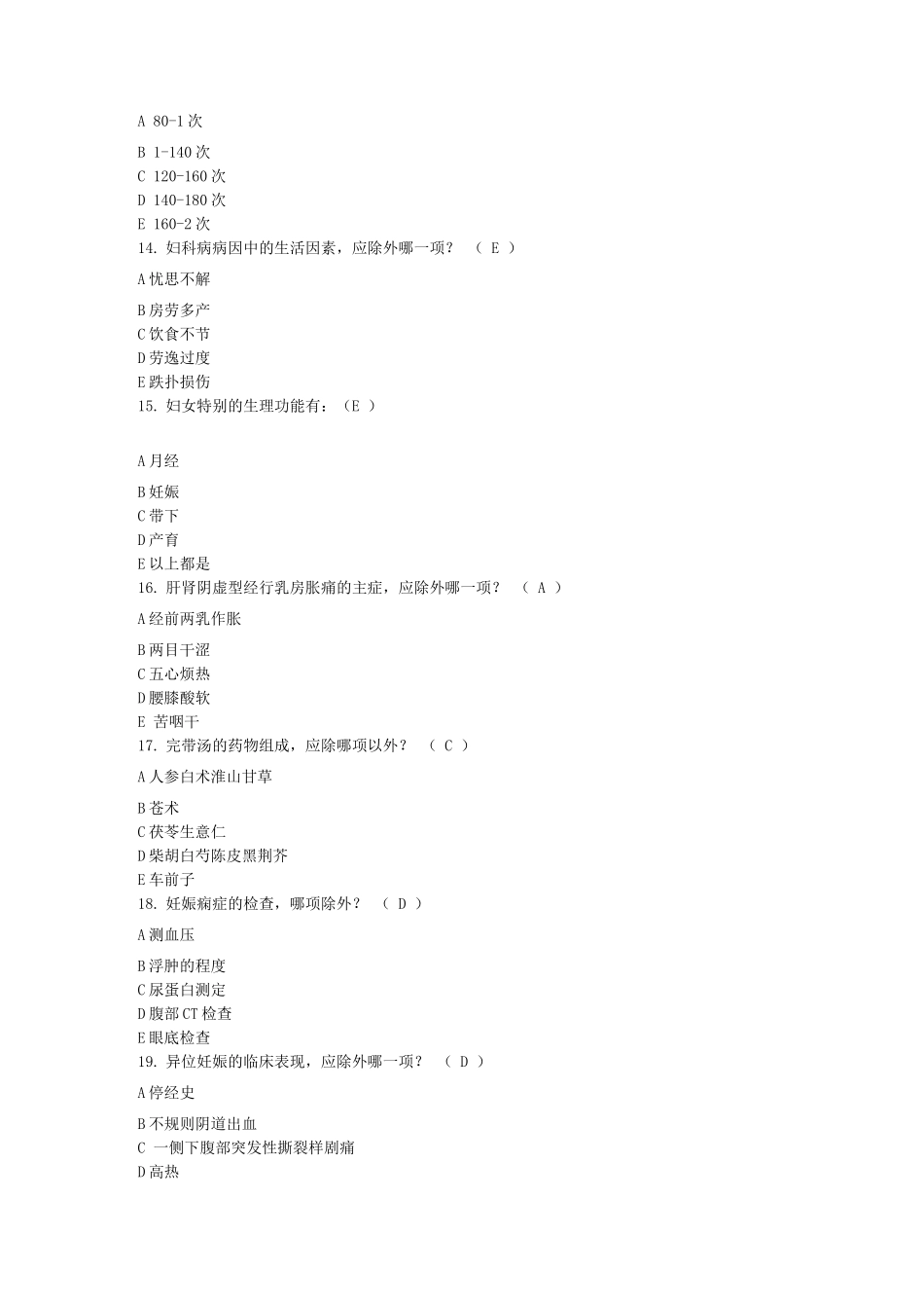 中医妇科学考试题库及答案_第3页