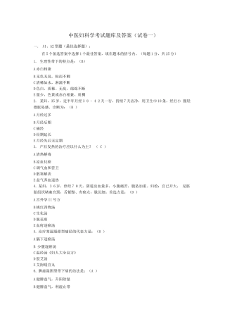 中医妇科学考试题库及答案