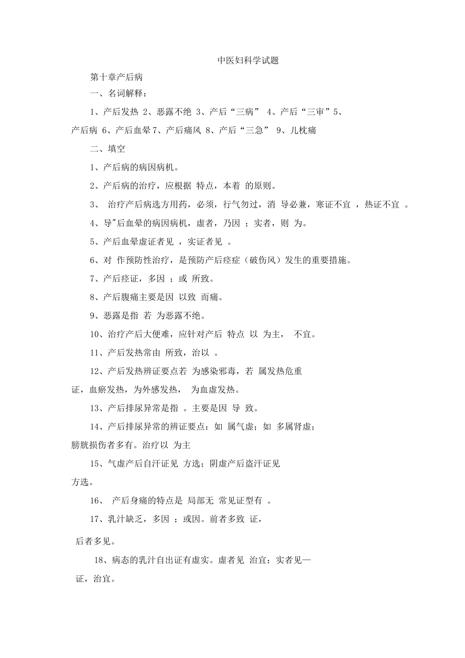 中医妇科学试题_第1页