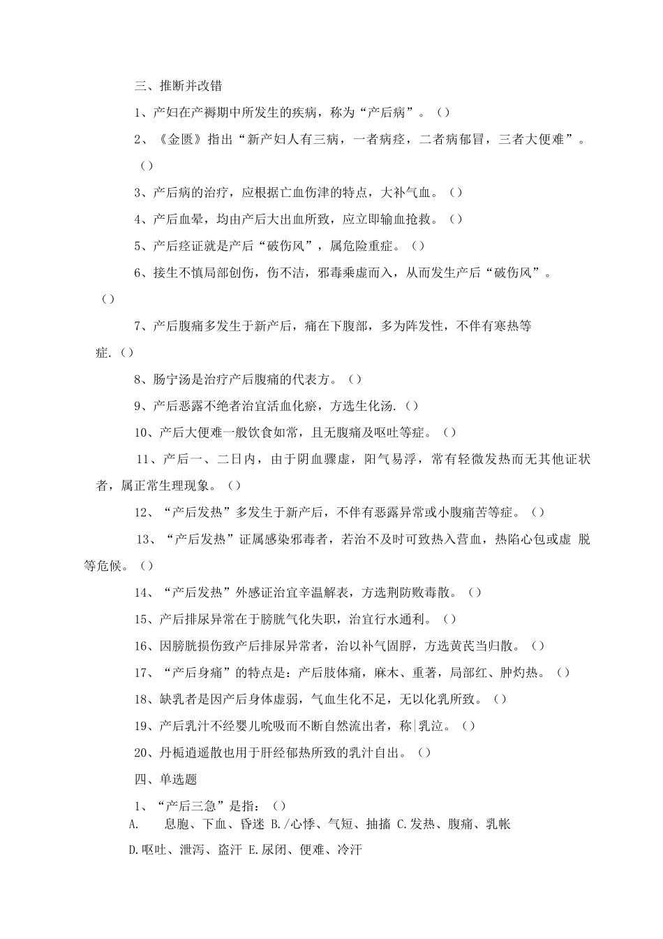 中医妇科学试题_第2页