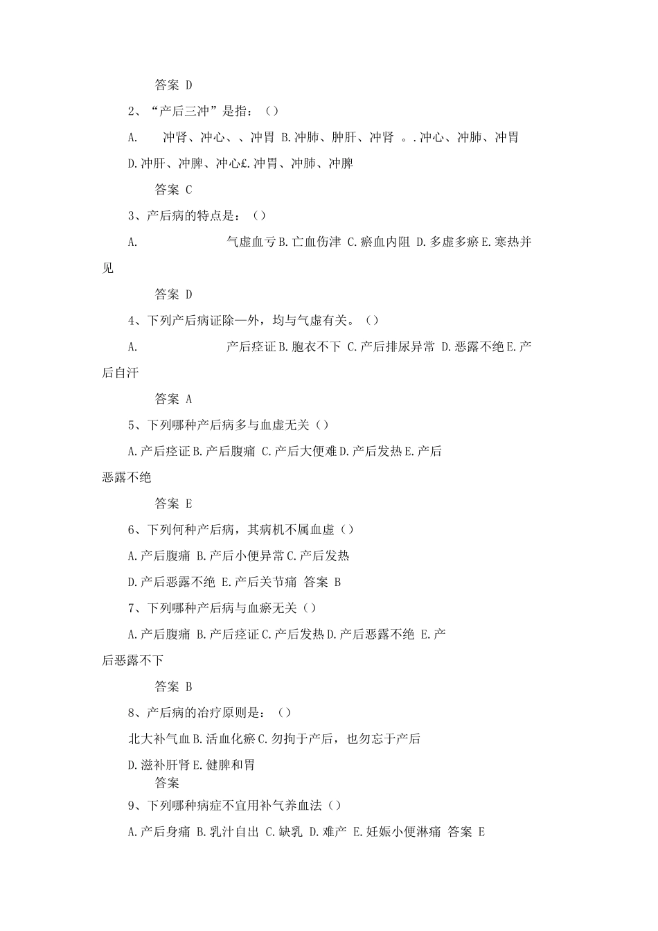 中医妇科学试题_第3页