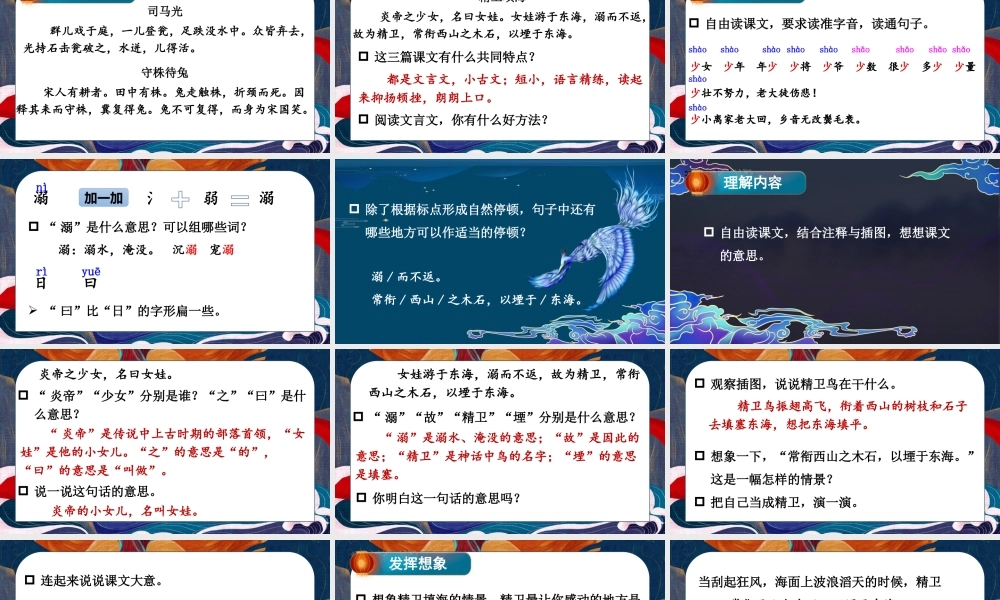 （24人教统编版小学语文）四年级上册第四单元13 精卫填海【课件】