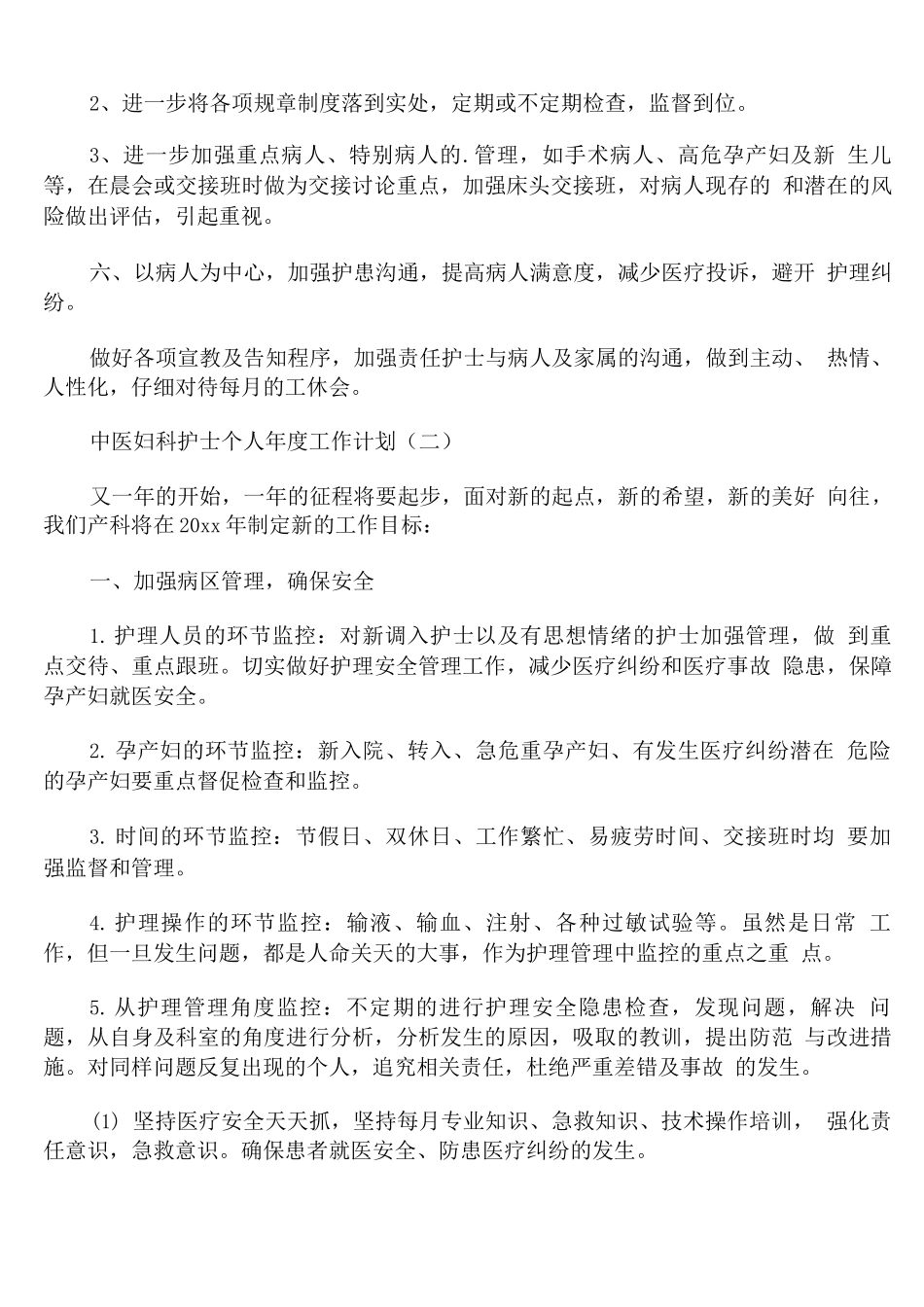 中医妇科护士个人年度工作计划_第2页