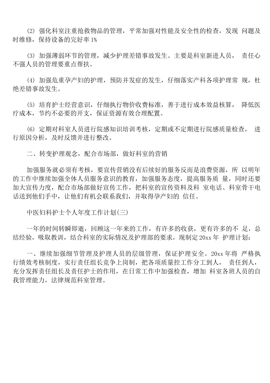 中医妇科护士个人年度工作计划_第3页