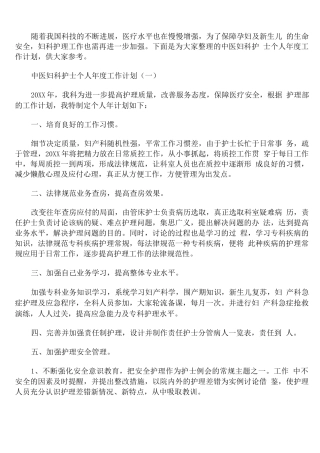 中医妇科护士个人年度工作计划