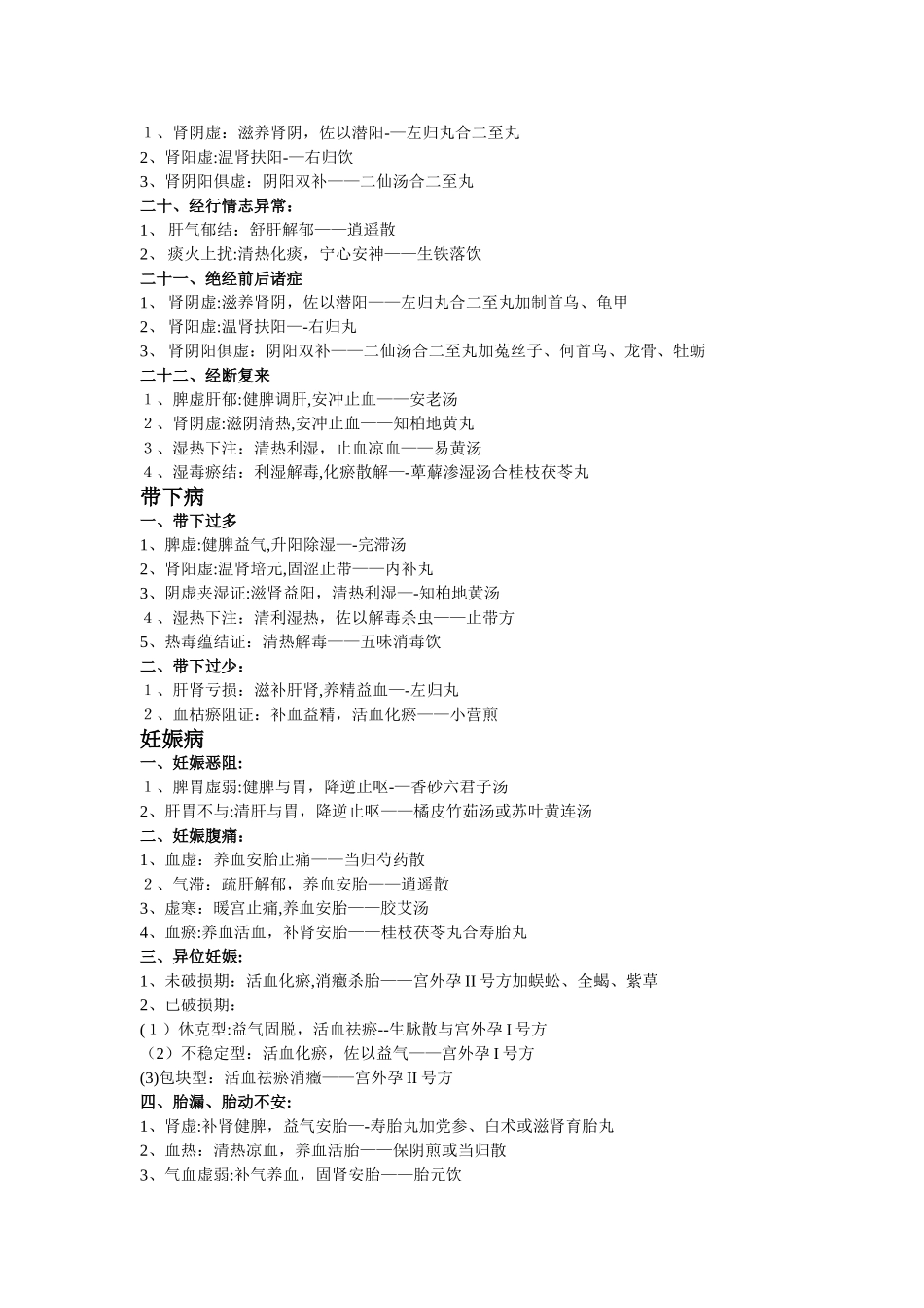 中医妇科辩证论治笔记_第3页