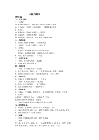 中医妇科辩证论治笔记