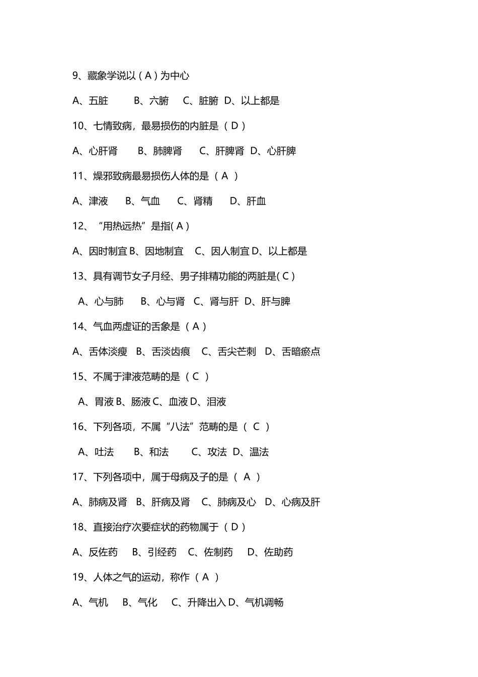 中医学-试题及答案_第3页