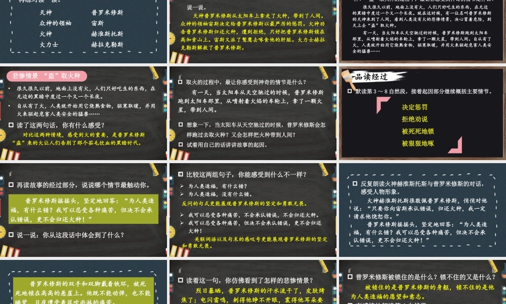 （24人教统编版小学语文）四年级上册第四单元14 普罗米修斯【课件】