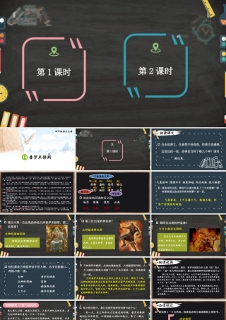 （24人教统编版小学语文）四年级上册第四单元14 普罗米修斯【课件】