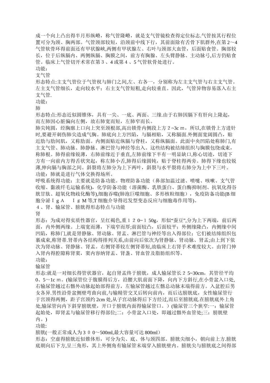 中医学学生关于解剖学的知识点总结_第2页