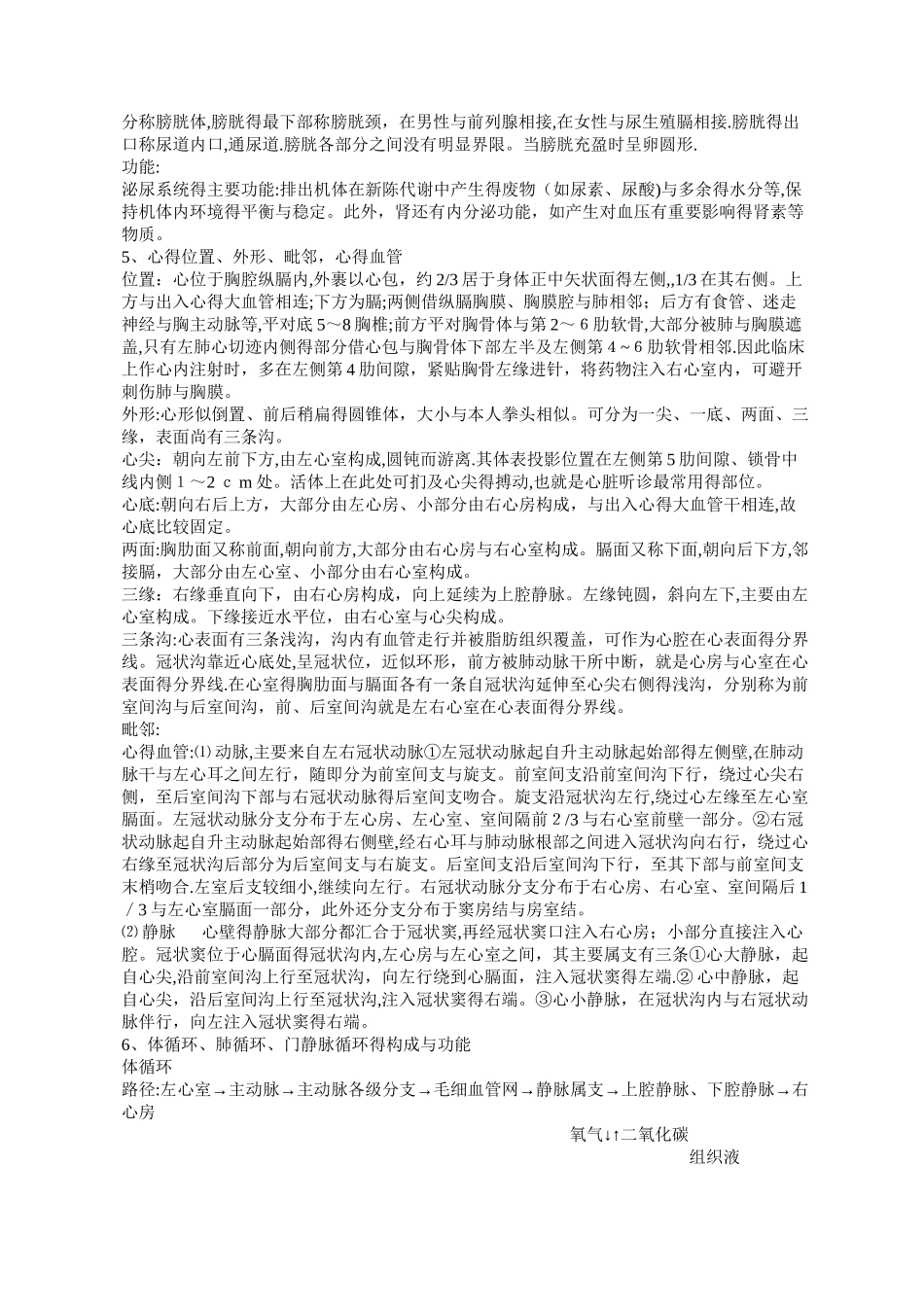中医学学生关于解剖学的知识点总结_第3页