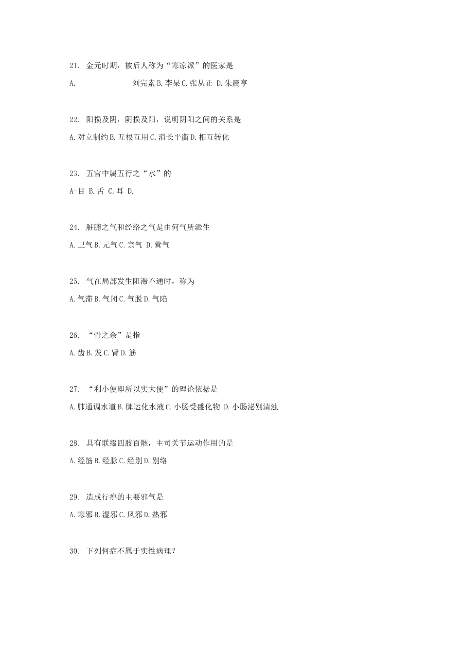中医学基础考试题库及答案_第3页