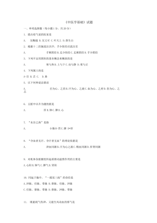 中医学基础考试题库及答案